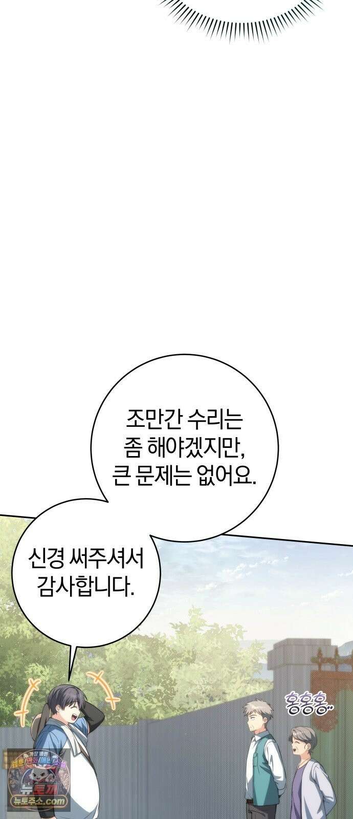 드블리와 힐링합니다． 5화 비닐하우스 11