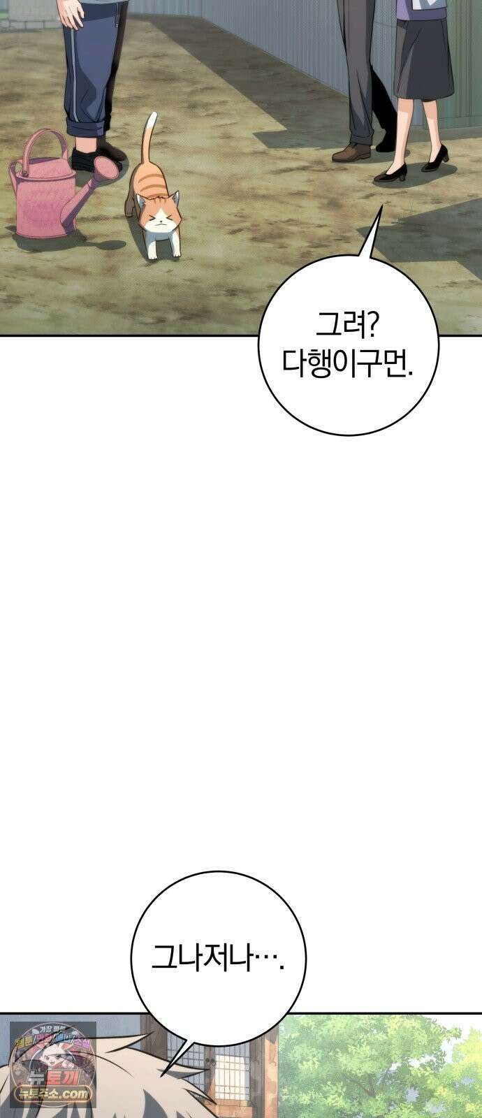 드블리와 힐링합니다． 5화 비닐하우스 12