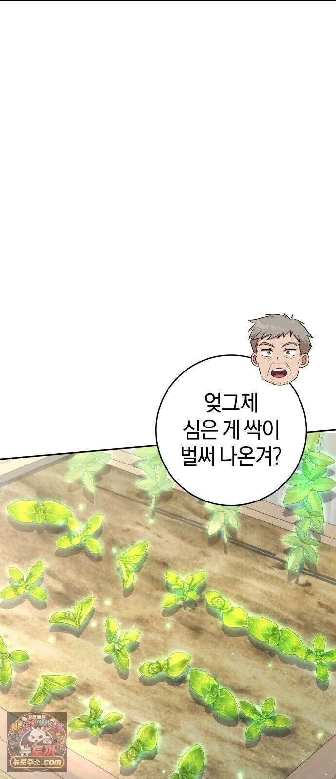 드블리와 힐링합니다． 5화 비닐하우스 16