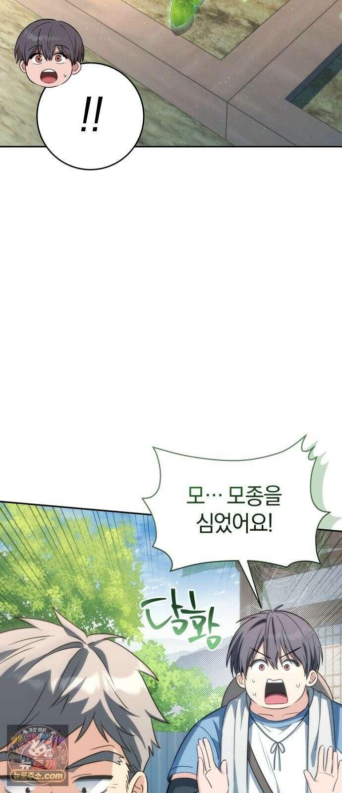 드블리와 힐링합니다． 5화 비닐하우스 17