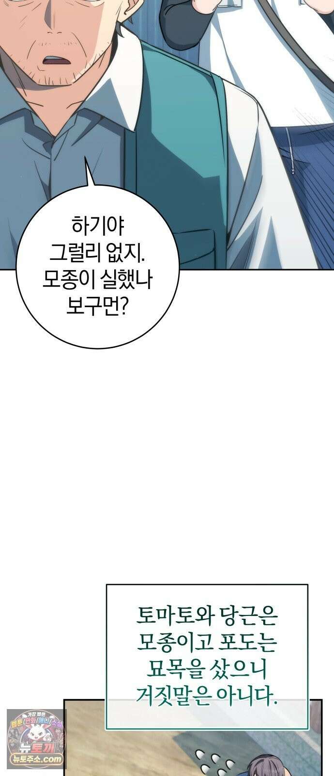 드블리와 힐링합니다． 5화 비닐하우스 18