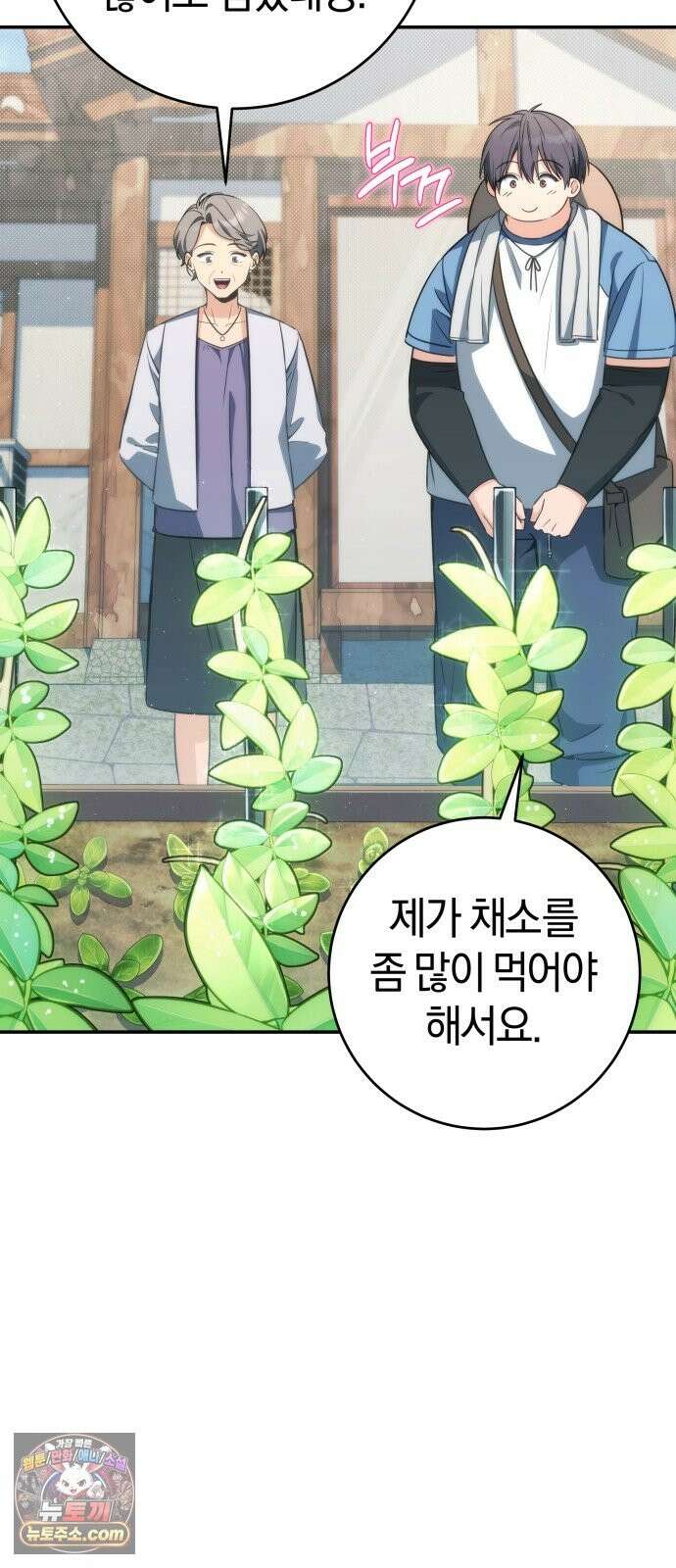 드블리와 힐링합니다． 5화 비닐하우스 20