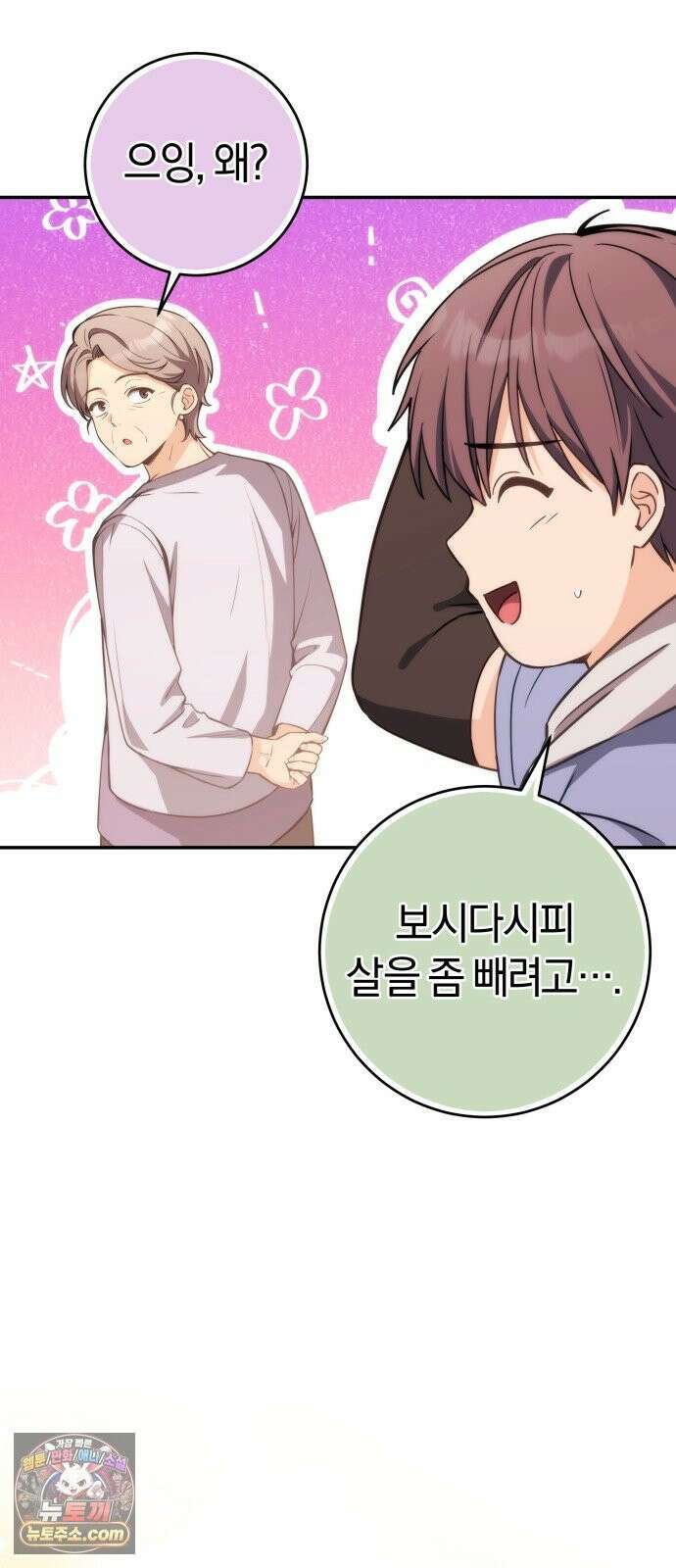 드블리와 힐링합니다． 5화 비닐하우스 21