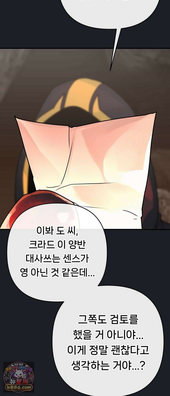 용사 출연 마왕 연출 19화 2