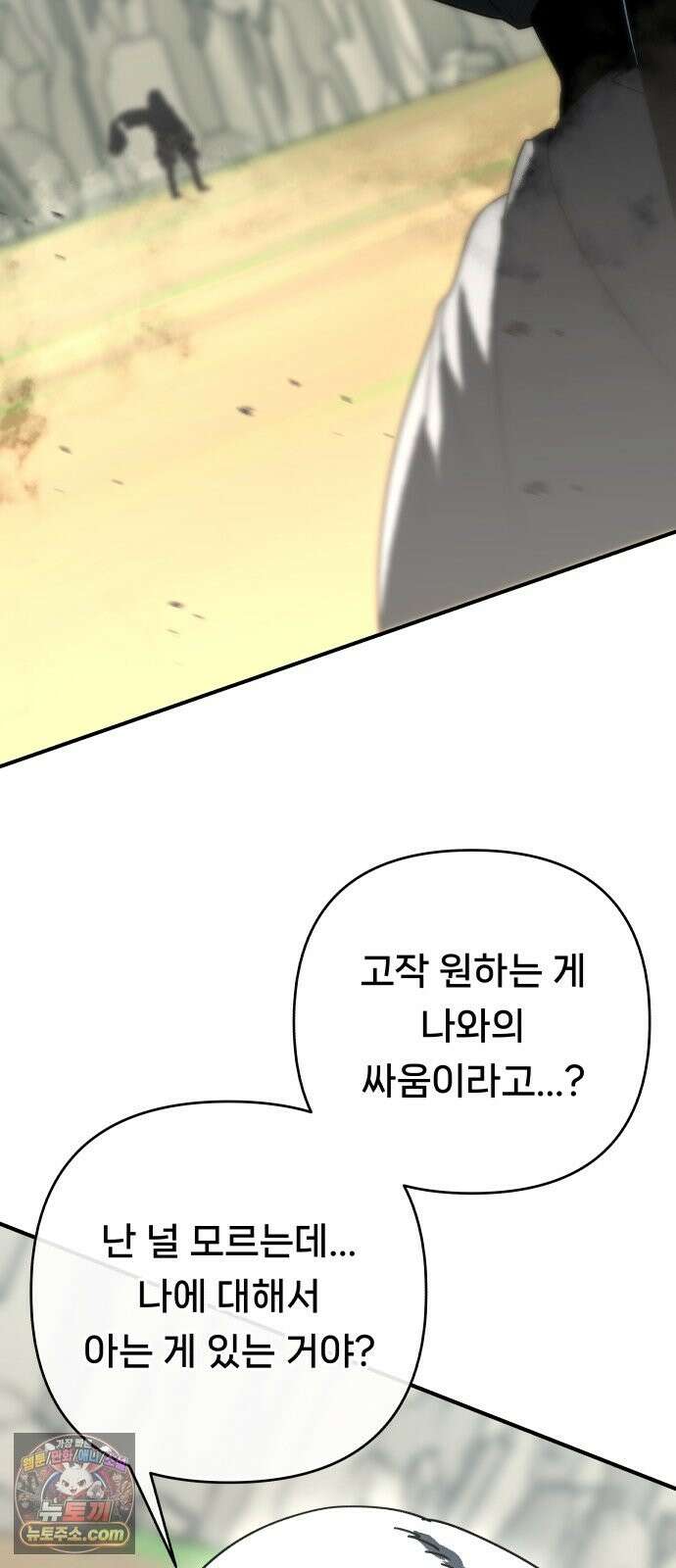 용사 출연 마왕 연출 19화 12