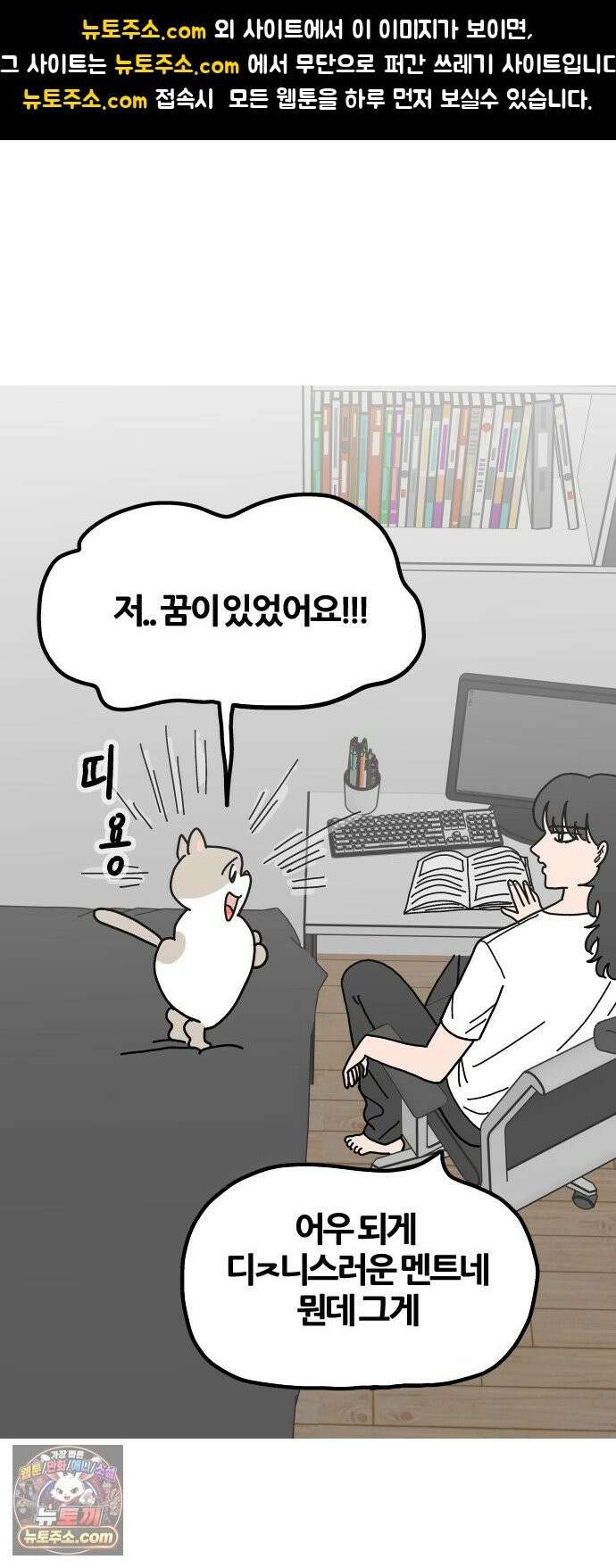 사회초년캣 13화 친구 1