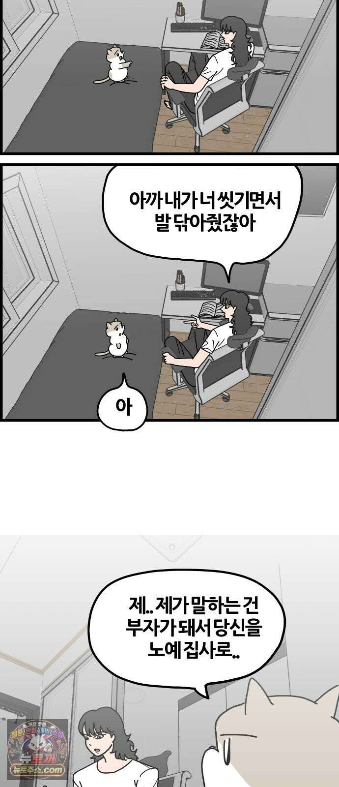 사회초년캣 13화 친구 3