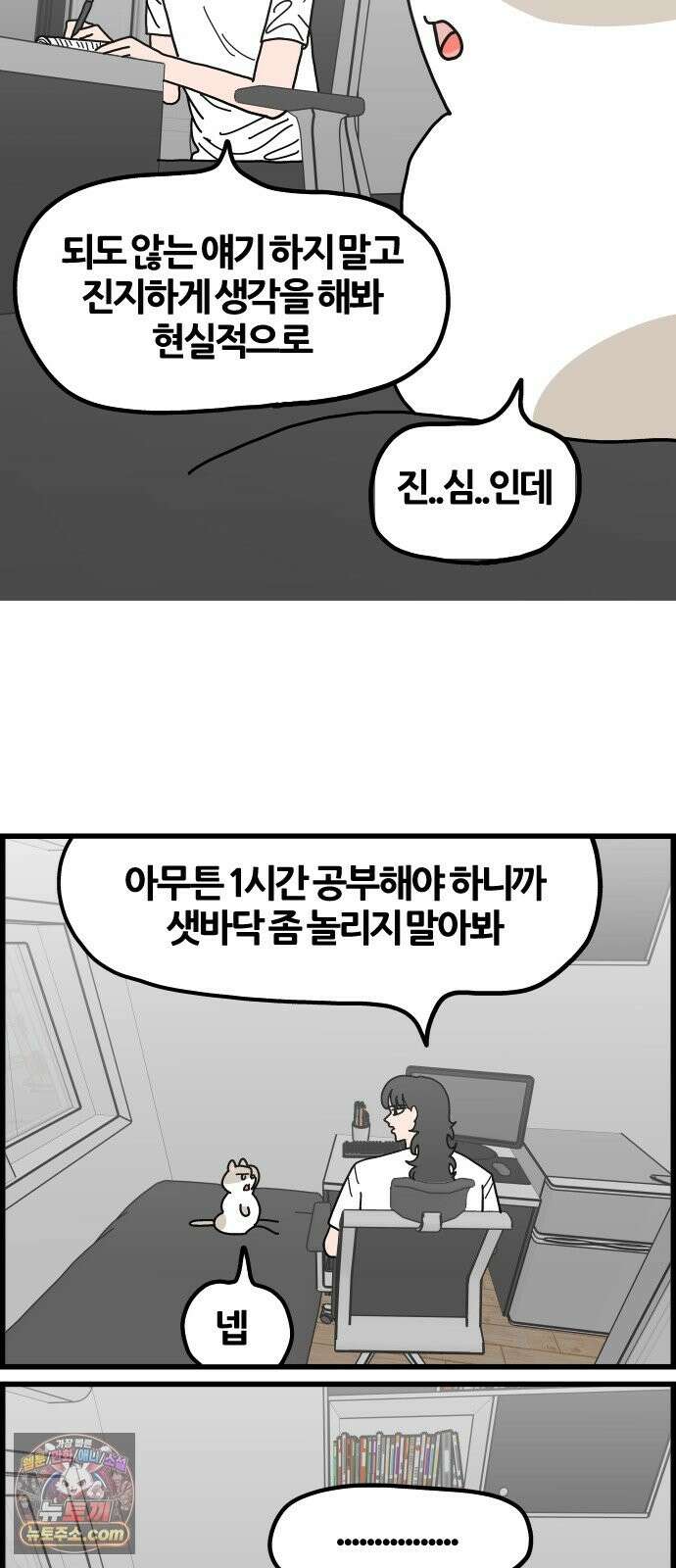 사회초년캣 13화 친구 4