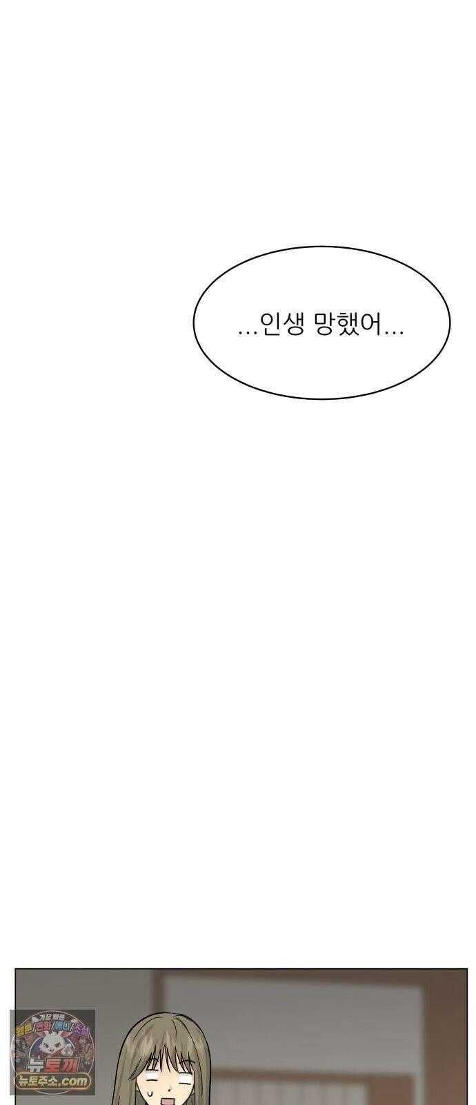 엄마는 남자만 좋아해 14화 3