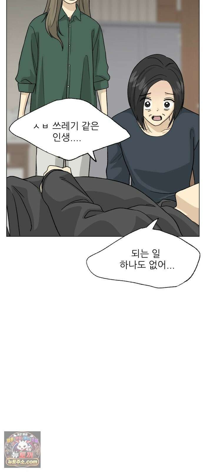 엄마는 남자만 좋아해 14화 4