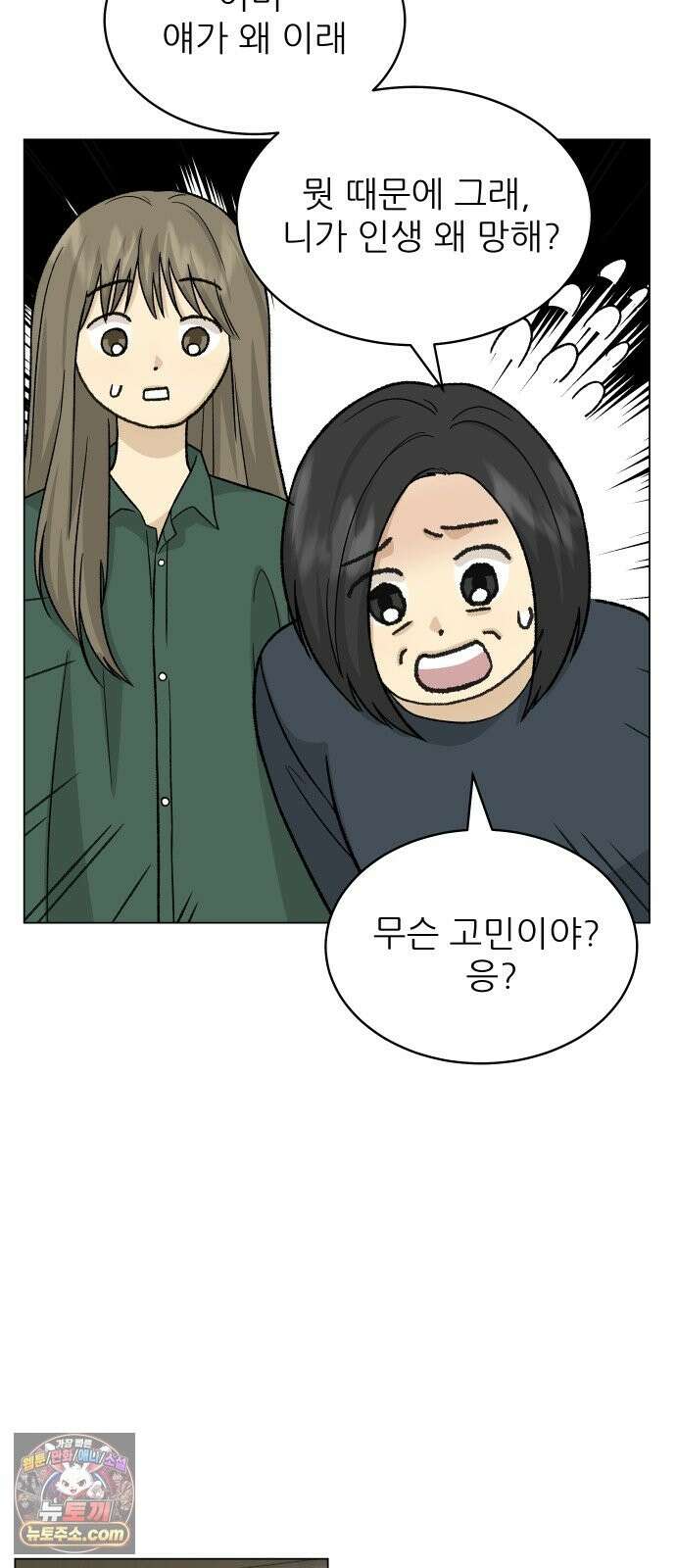 엄마는 남자만 좋아해 14화 7
