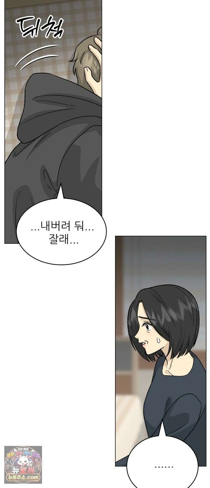 엄마는 남자만 좋아해 14화 8
