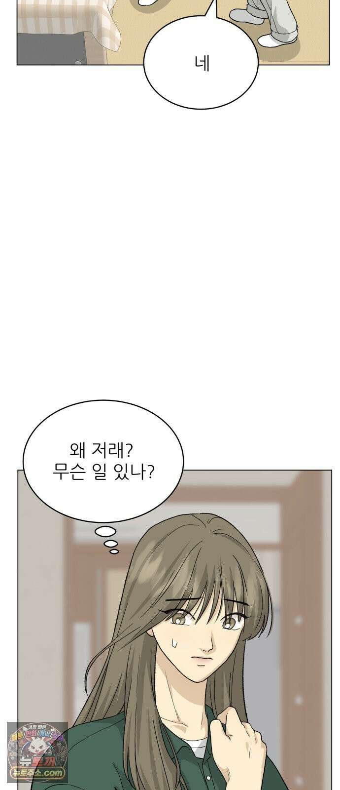 엄마는 남자만 좋아해 14화 10