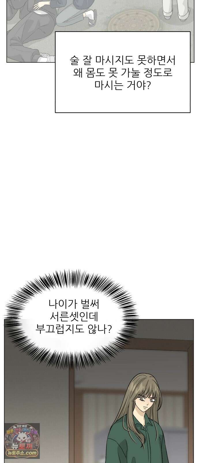 엄마는 남자만 좋아해 14화 14