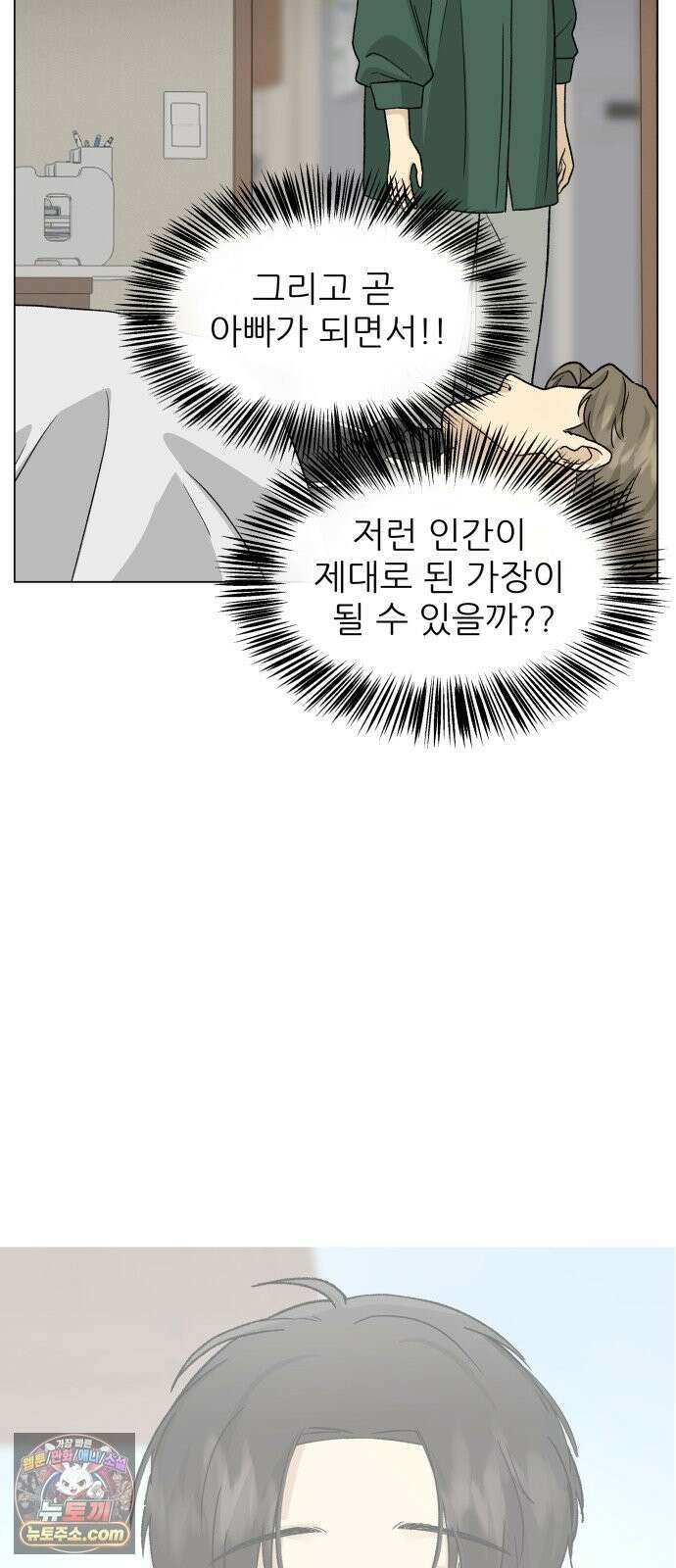 엄마는 남자만 좋아해 14화 15