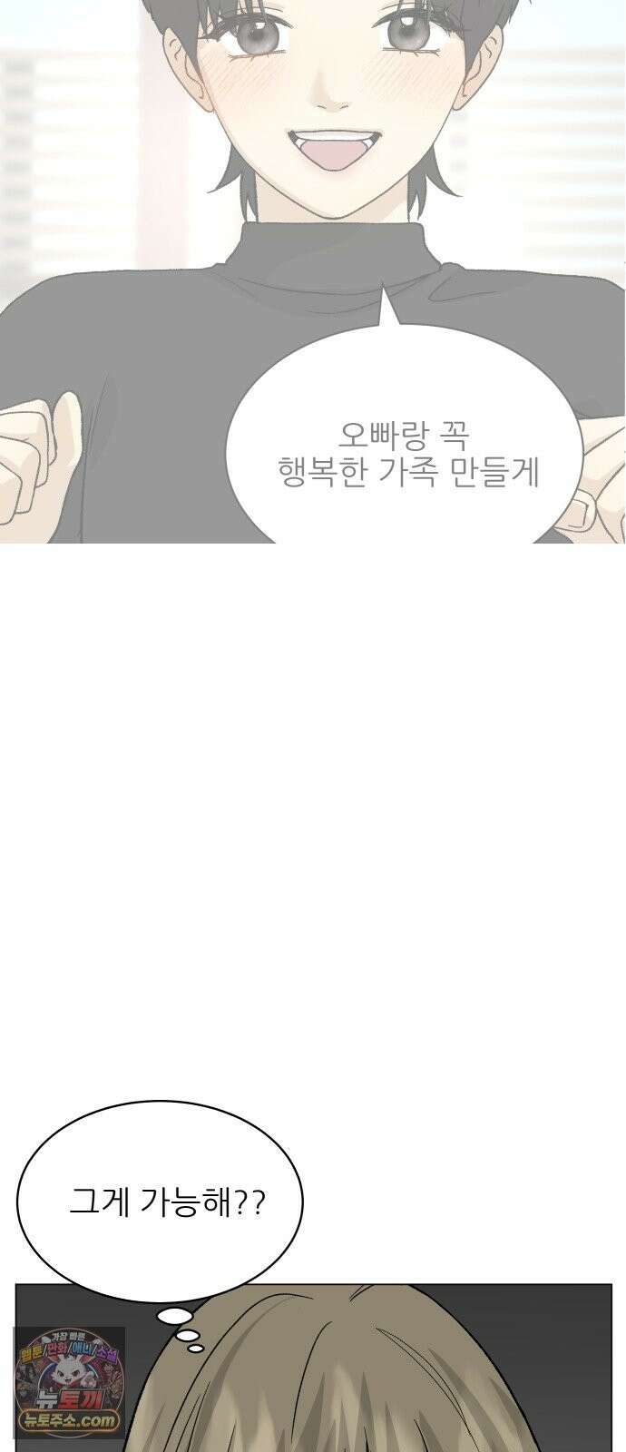 엄마는 남자만 좋아해 14화 16