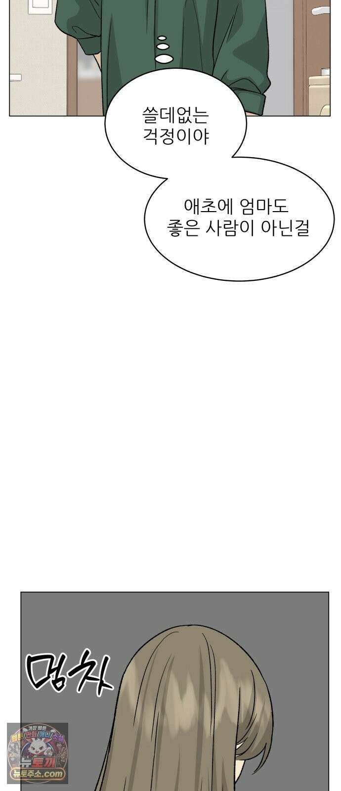 엄마는 남자만 좋아해 14화 19