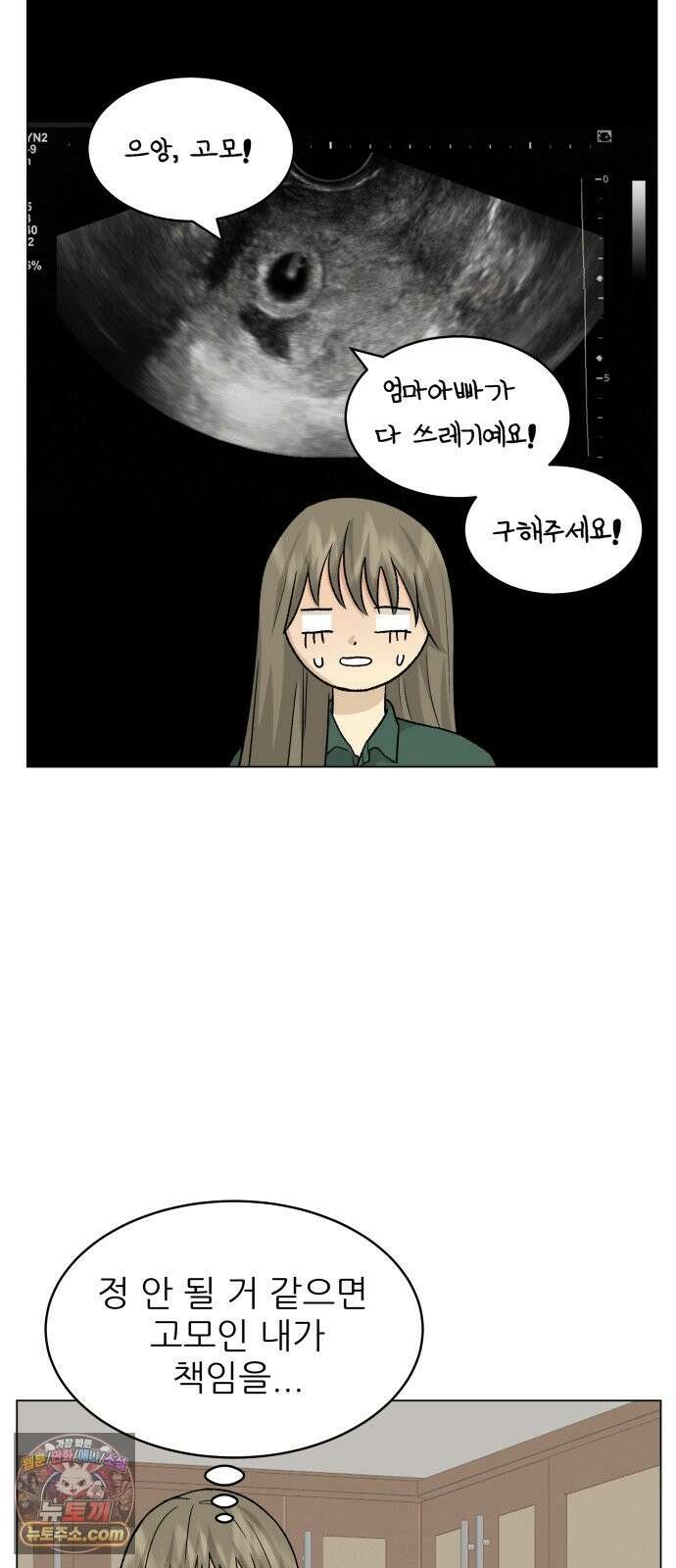 엄마는 남자만 좋아해 14화 21