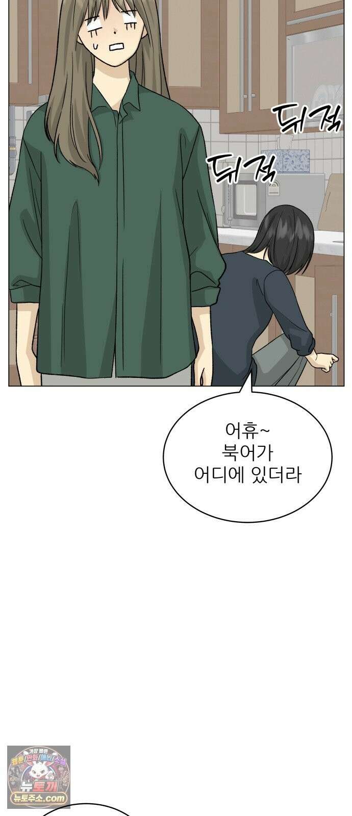 엄마는 남자만 좋아해 14화 22