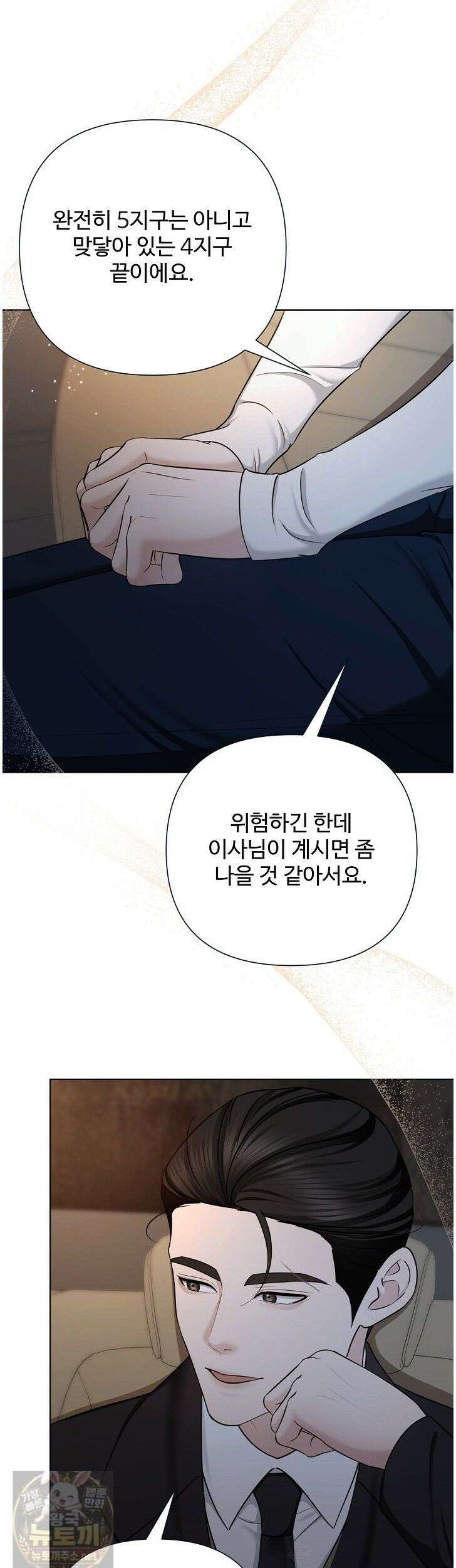 미스틱 시티 20화 2
