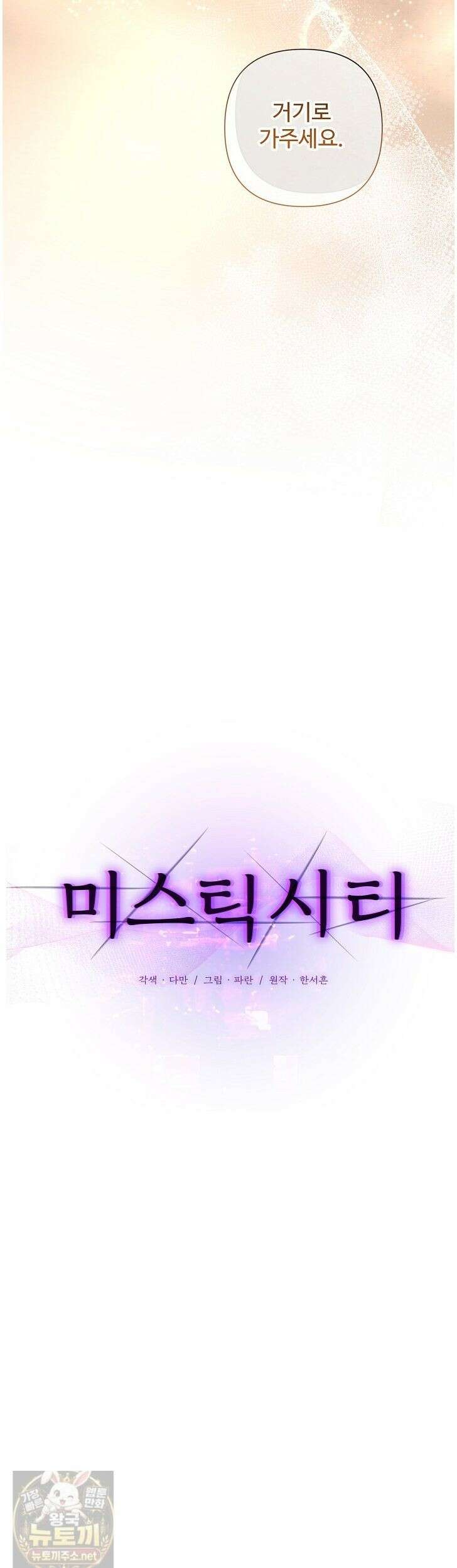 미스틱 시티 20화 4