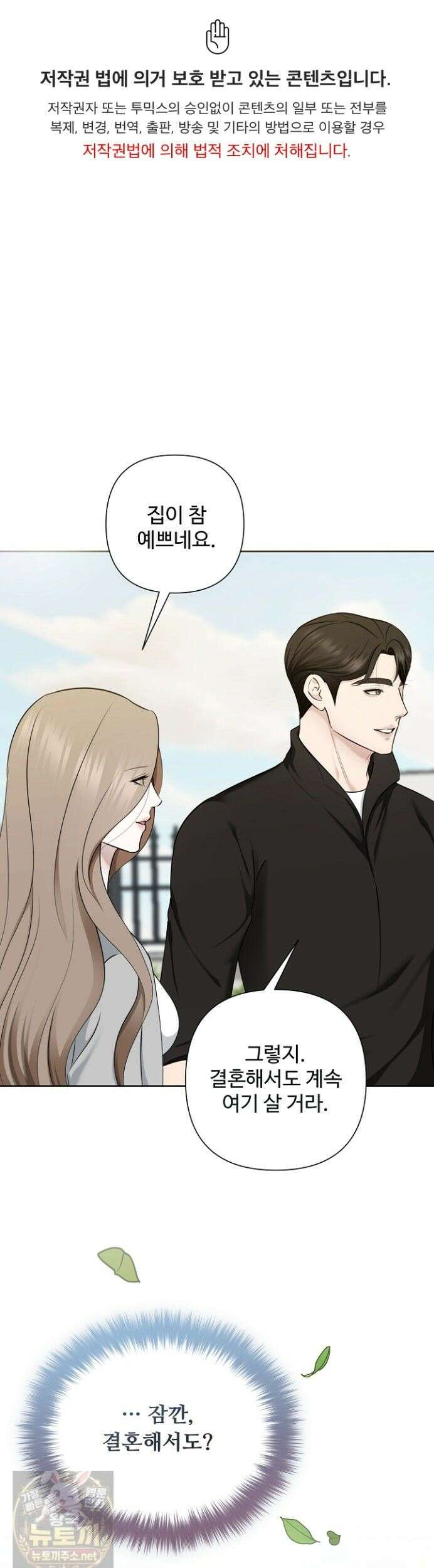 미스틱 시티 30화 1