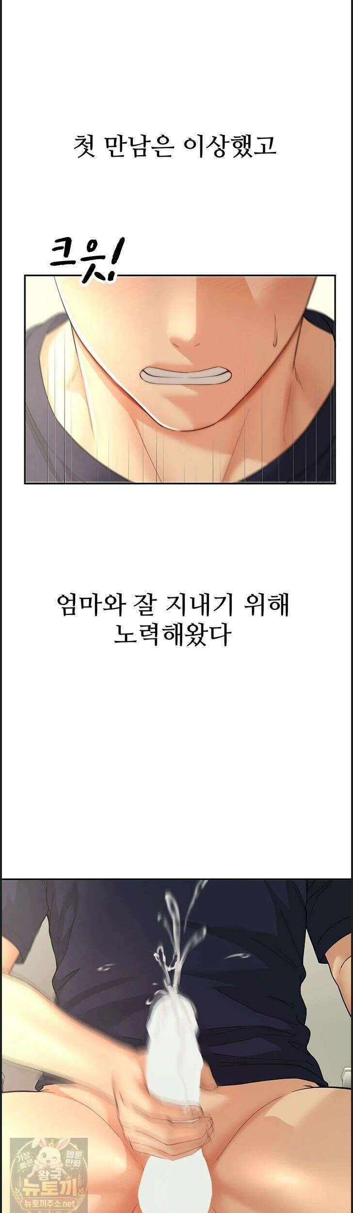 섹파들이 사실 가족이었다 15화 1