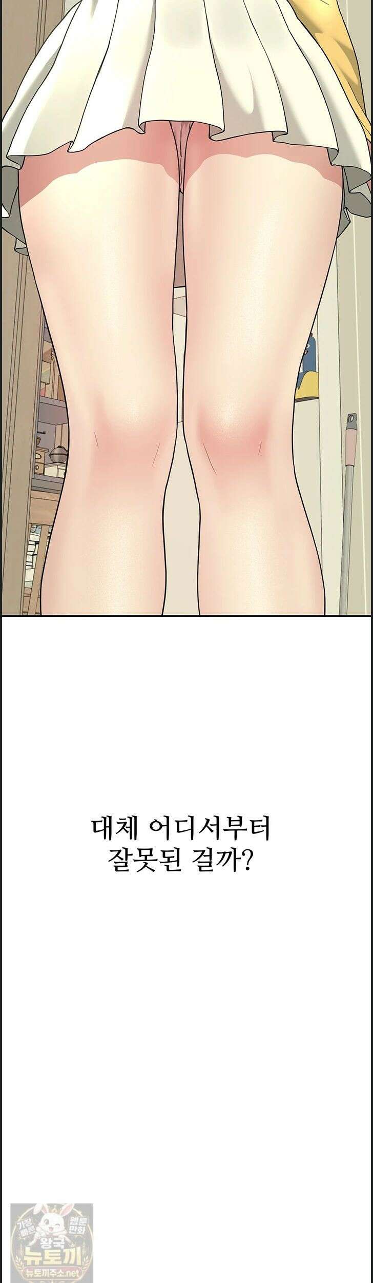 섹파들이 사실 가족이었다 15화 5