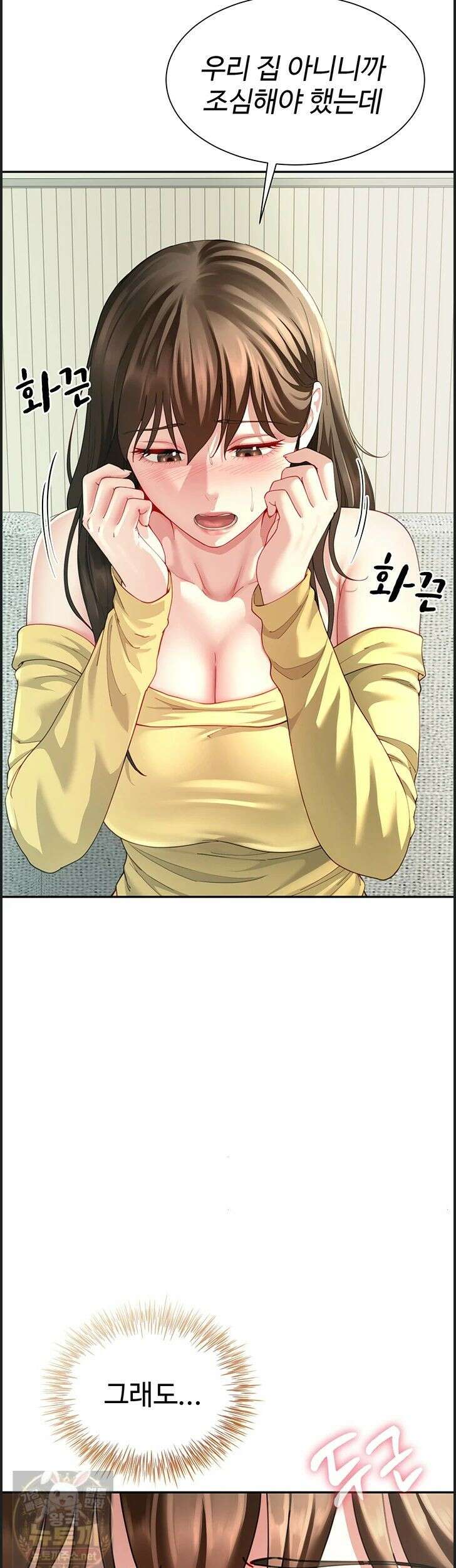 섹파들이 사실 가족이었다 15화 18
