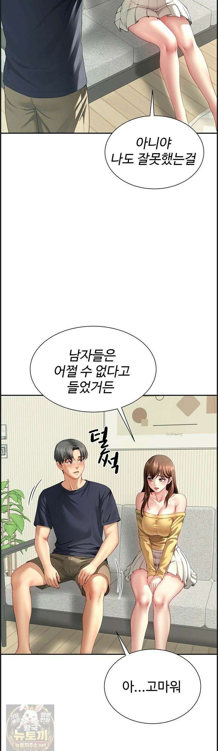 섹파들이 사실 가족이었다 15화 26