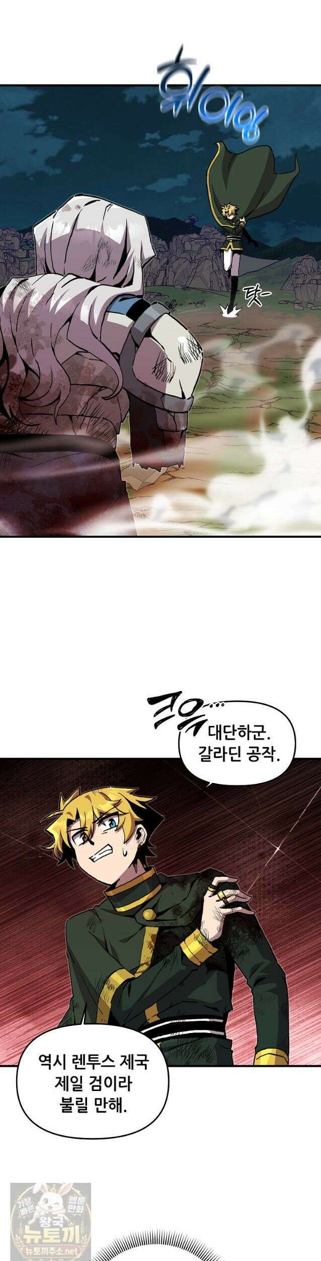 나 홀로 버그로 꿀빠는 플레이어 198화 3