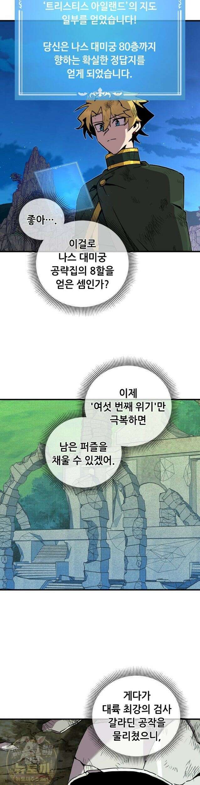 나 홀로 버그로 꿀빠는 플레이어 198화 13