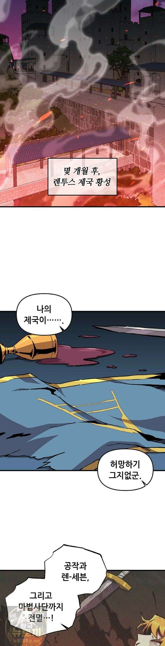 나 홀로 버그로 꿀빠는 플레이어 198화 20