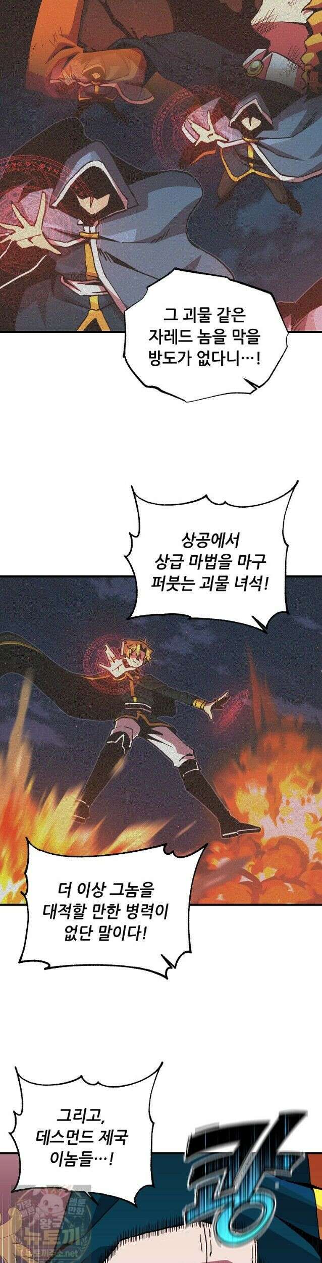 나 홀로 버그로 꿀빠는 플레이어 198화 21