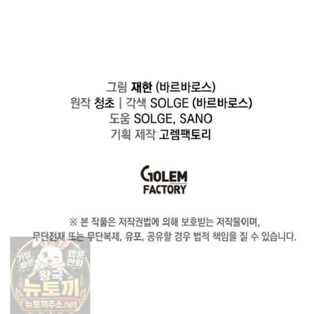 나 홀로 버그로 꿀빠는 플레이어 198화 31