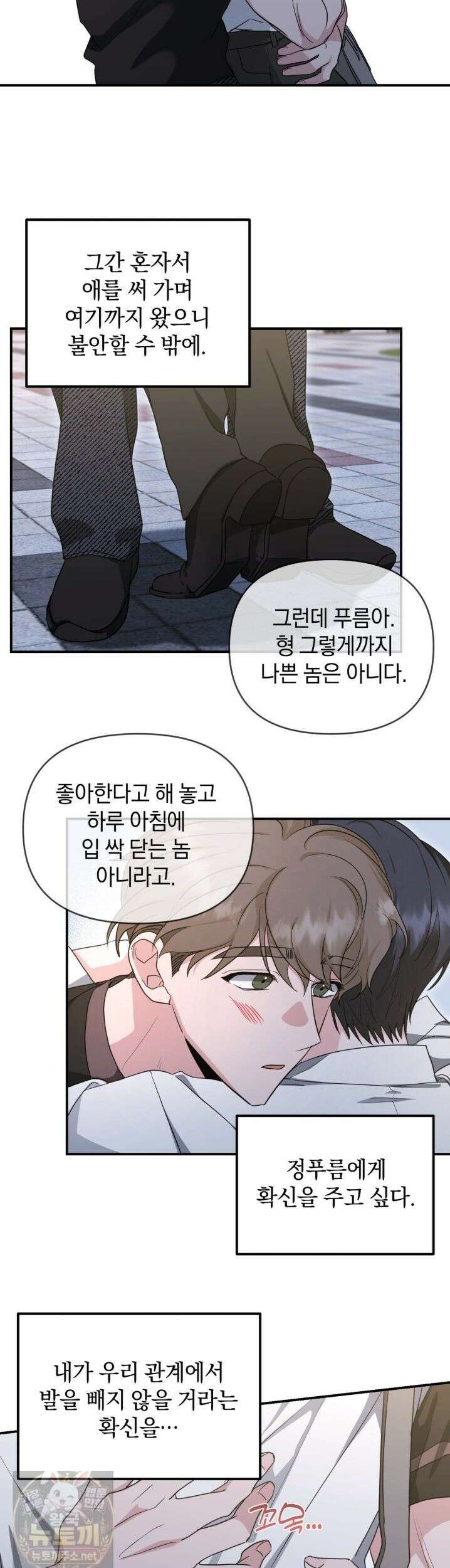 공진단 먹고 나의 알파 시대 시작됐다 50화 3