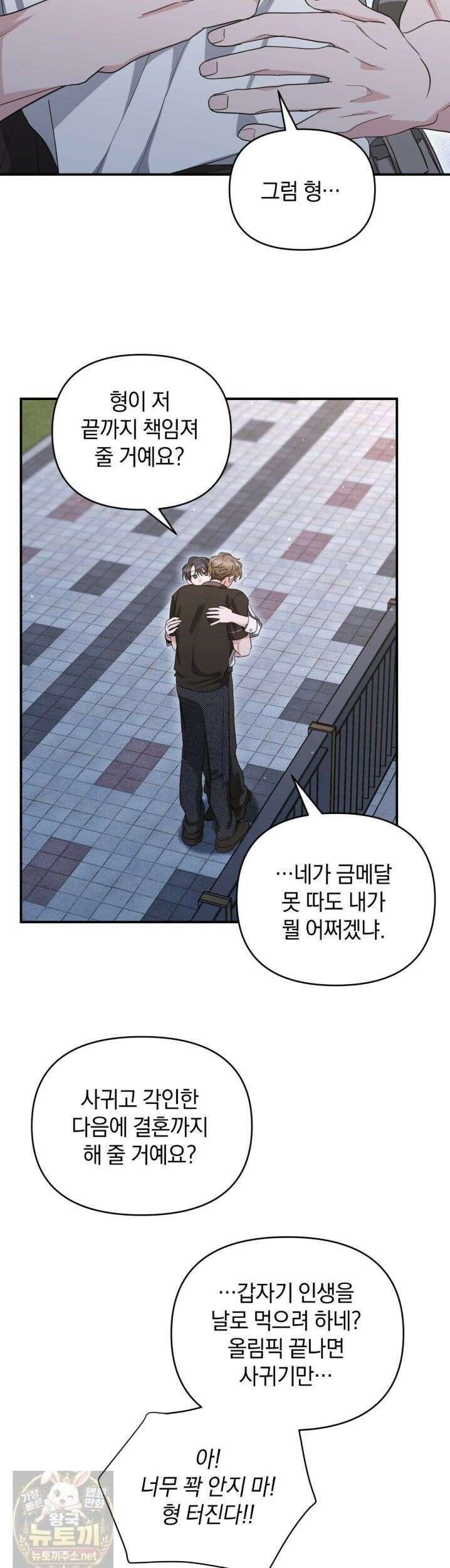공진단 먹고 나의 알파 시대 시작됐다 50화 4
