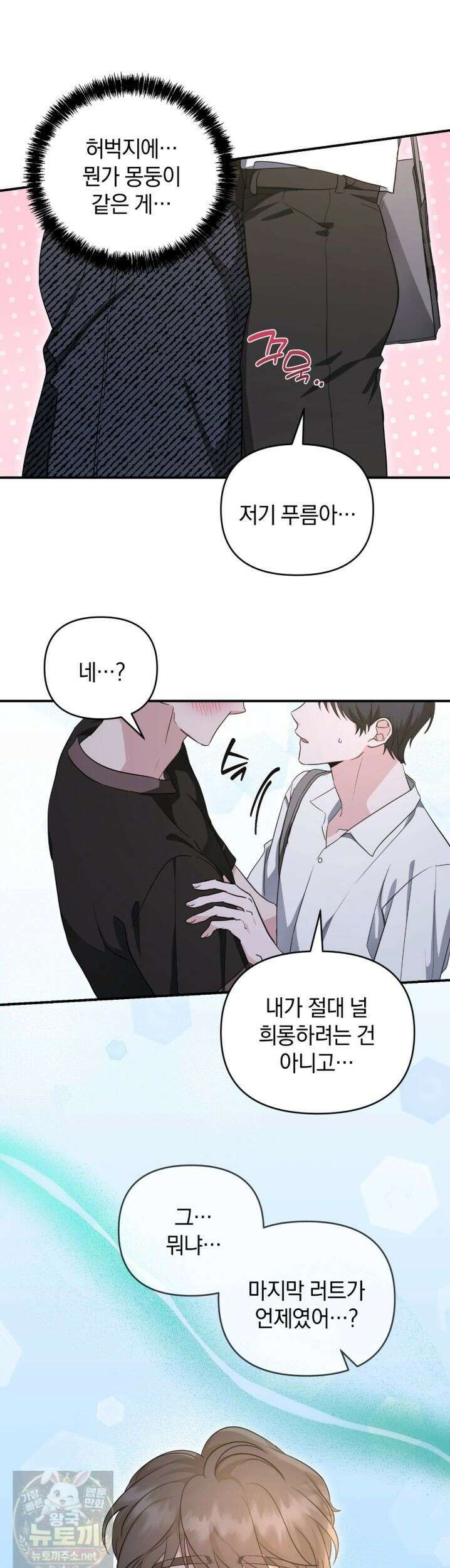 공진단 먹고 나의 알파 시대 시작됐다 50화 6