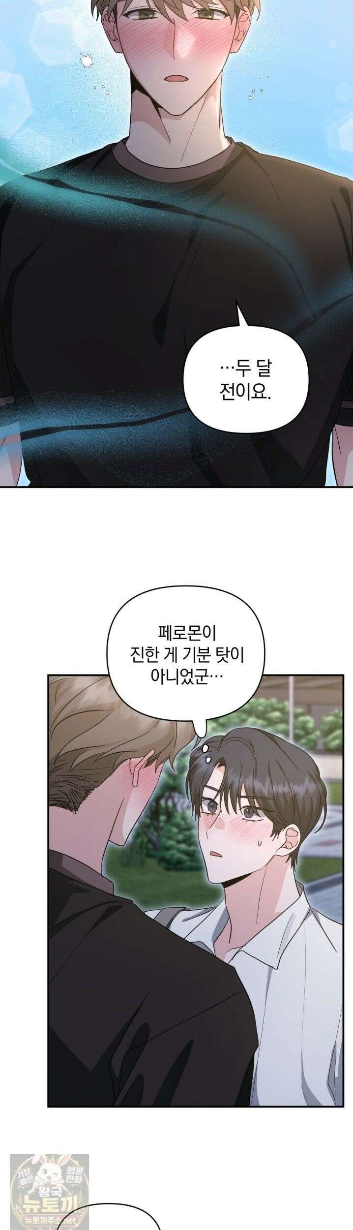 공진단 먹고 나의 알파 시대 시작됐다 50화 7