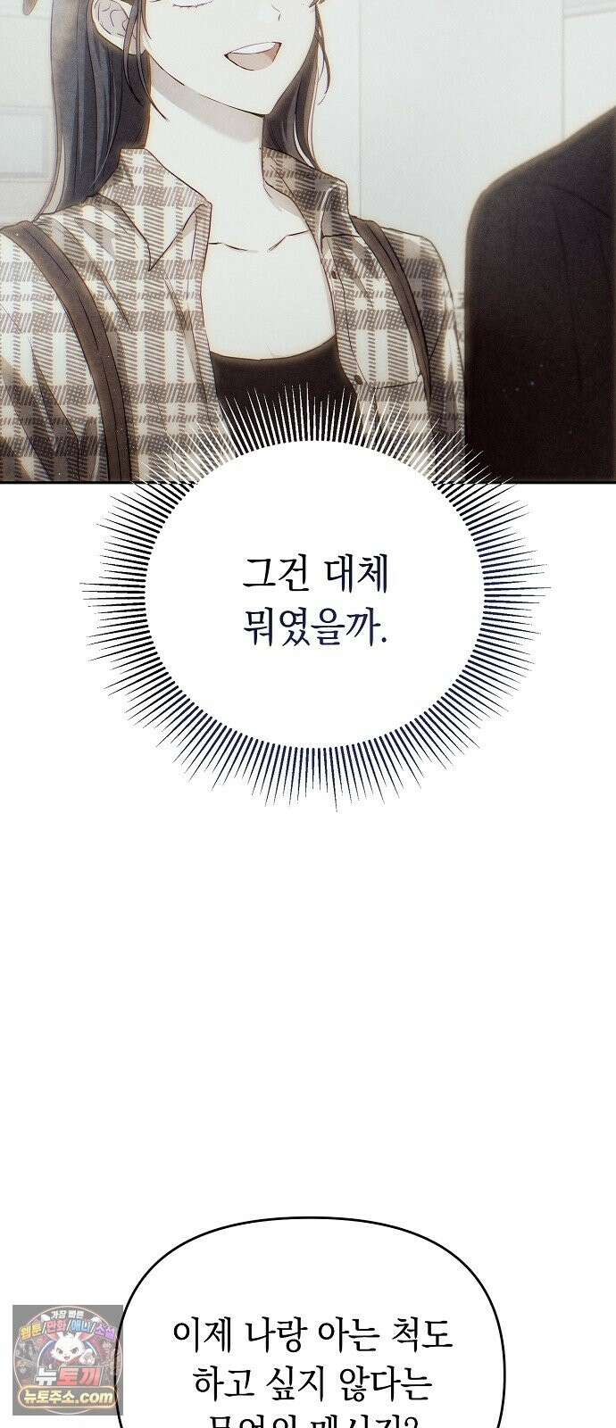 불량순정 10화 3