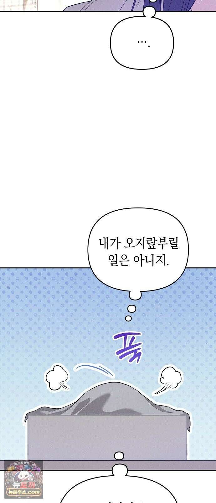 불량순정 10화 10