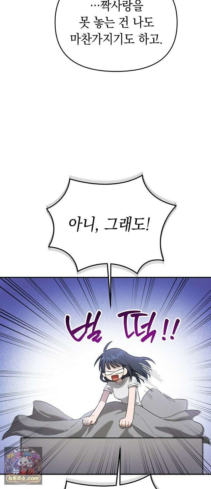 불량순정 10화 11