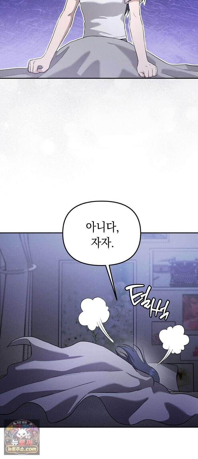 불량순정 10화 13