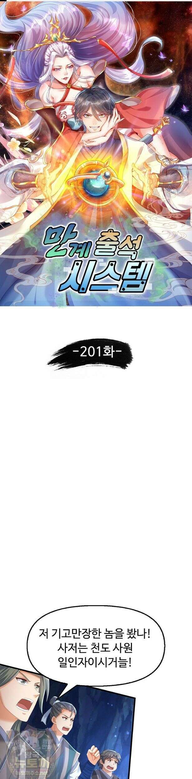 만계 출석 시스템 201화 1