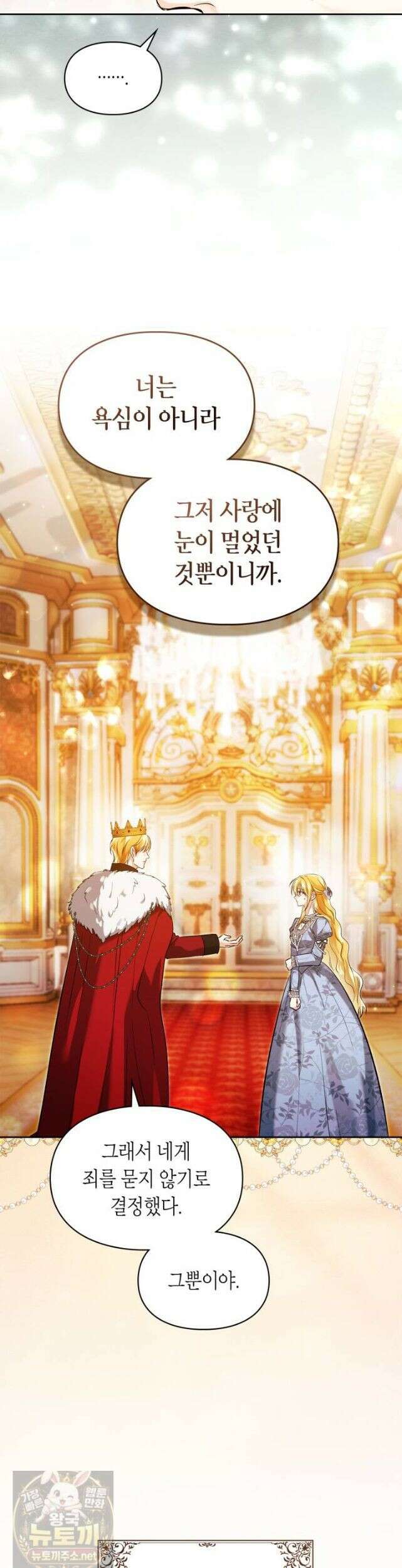 진짜 가주는 나였다 외전 2화 2