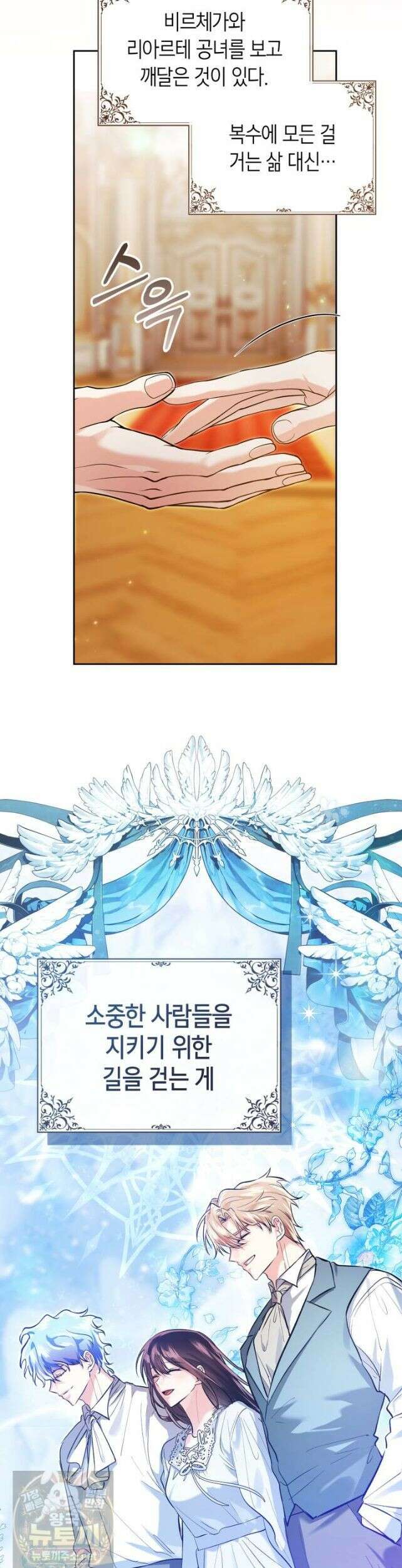 진짜 가주는 나였다 외전 2화 3