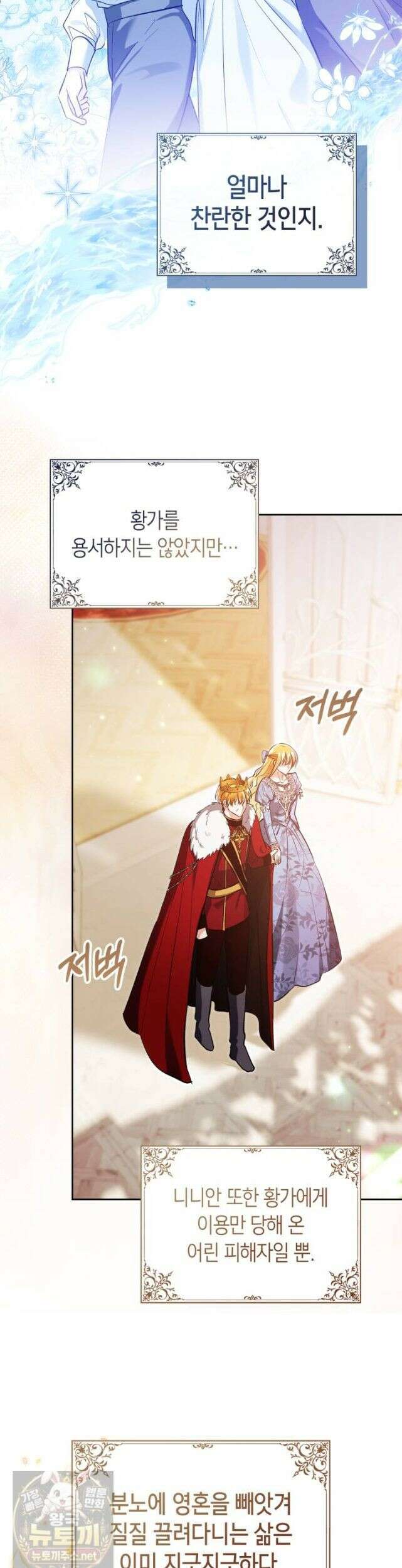 진짜 가주는 나였다 외전 2화 4
