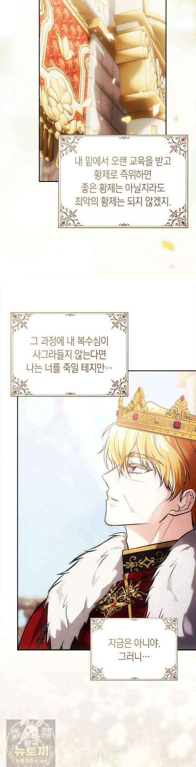 진짜 가주는 나였다 외전 2화 8