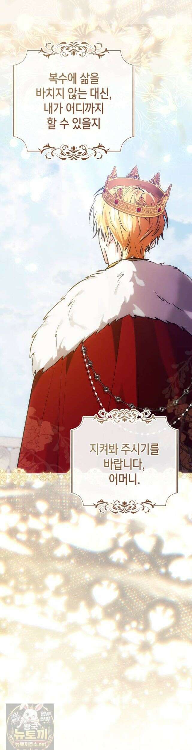 진짜 가주는 나였다 외전 2화 9