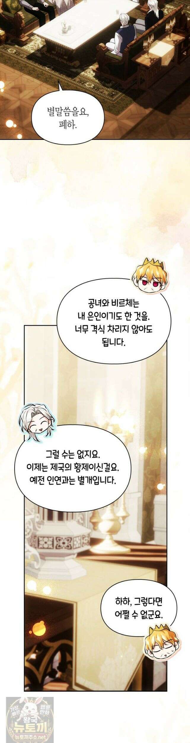 진짜 가주는 나였다 외전 2화 11
